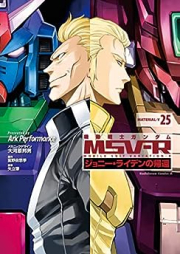 機動戦士ガンダム MSV-R ジョニー・ライデンの帰還 raw 第01-26巻 [Kidou Senshi Gundam MSV-R: Johnny Ridden no Kikan vol 01-26]