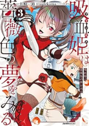 吸血姫は薔薇色の夢をみる raw 第01-04巻 [Purinsesu wa barairo no yume o miru vol 01-04]