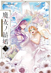 魔女ノ結婚 raw 第01-03巻 [Majo No Kekkon vol 01-03]