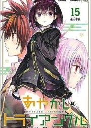 あやかしトライアングル raw 第01-16巻 [Ayakashi Toraianguru vol 01-16]