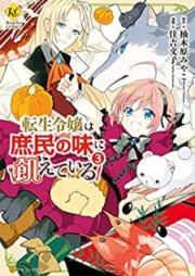 転生令嬢は庶民の味に飢えている raw 第01-04巻 [Tensei Reijo wa Shomin no aji ni Uete iru vol 01-04]