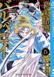 幕末賭博バルバロイ raw 第01-05巻 [Bakumatsu Tobaku Barbaroi vol 01-05]