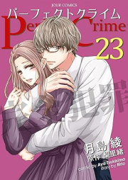 Perfect Crime raw 第01-23巻