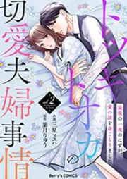 トツキトオカの切愛夫婦事情 raw 第01-04巻 [Totsuki toka no setsuai fufu jijo vol 01-04]