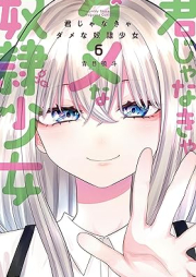 君じゃなきゃダメな奴隷少女 raw 第01-06巻 [Kimi ja nakya Dame na Dorei Shojo vol 01-06]