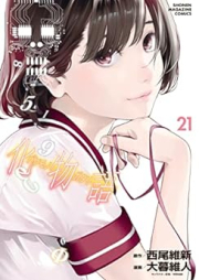 化物語 raw 第01-22巻 [Bakemonogatari vol 01-22]