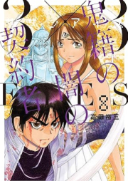 3×3EYES サザンアイズ 鬼籍の闇の契約者 raw 第01-08巻 [3 x 3 EYES Kiseki no Yami no Keiyakusha vol 01-08]