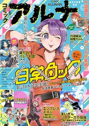 コミックフラッパー 2023年11月号 [Comic Flapper 2023-11]