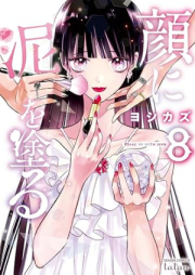 顔に泥を塗る raw 第01-08巻 [Kao ni doro o nuru vol 01-08]