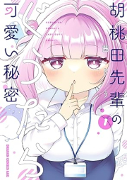 胡桃田先輩のぐうたら可愛い秘密 raw 第01巻 [Kurumi Den Sempai No Gutara Kawai Himitsu vol 01]