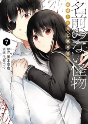 名前のない怪物 蜘蛛と少女と猟奇殺人 raw 第01-07巻 [Namae no nai Kaibutsu Kumo to Shojo to Ryoki Satsujin vol 01-07]