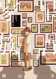 星屑家族 raw 第01-02巻 [Hoshikuzu Kazoku vol 01-02]