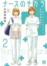 ナースのチカラ ～私たちにできること 訪問看護物語～ raw 第01-02巻 [Nurse No Chikara Watashi Tachi Ni Dekiru Koto Homon Kango Monogatari vol 01-02]