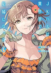 JKハルは異世界で娼婦になった raw 第01-07巻 [JK Haru wa Isekai de Shofu ni Natta vol 01-07]