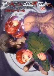 空の境界 the Garden of sinners raw 第01-12巻 [Kara no Kyoukai – The Garden of Sinnes vol 01-12]