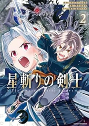 星斬りの剣士 ～The sword fighter’s dream～ raw 第01-03巻 [Hoshikiri no kenshi The sword fighter’s dream vol 01-03]