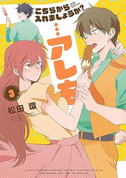 こちらから入れましょうか？…アレを raw 第01-03巻 [Kochira Kara Iremashoka ? are o vol 01-03]