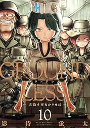 GROUNDLESS raw 第01-11巻