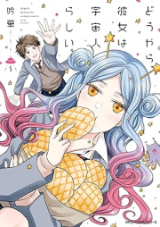 どうやら彼女は宇宙人らしい。 raw 第01巻 [Doyara Kanojo Ha Uchu Jinrashi. vol 01]