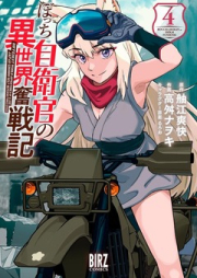 ぼっち自衛官の異世界奮戦記 raw 第01-04巻 [Botchi Jieikan no Isekai Funsenki vol 01-04]