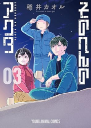 そのへんのアクタ raw 第01-03巻 [Sono Hen No Actor vol 01-03]