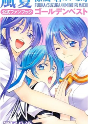 [Artbook] 風夏 涼風 君のいる町 公式ファンブック ゴールデンベスト [Fuka Suzuka Kimi no Iru Machi Official Fan Book Golden Best]