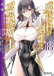 魔技科の剣士と召喚魔王 raw 第01-19巻 [Magika No Kenshi To Bashireusu vol 01-19]