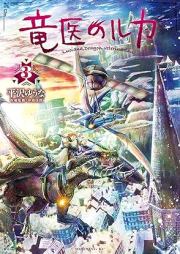 竜医のルカ raw 第01-03巻 [Ryu I No Ruka vol 01-03]