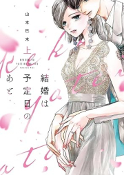 結婚は予定日のあと raw 第01巻 [Kekkon Ha Yotei Bi No Ato vol 01]