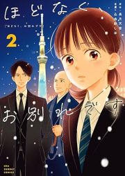 ほどなく、お別れです raw 第01-02巻 [Hodonaku Owakaredesu vol 01-02]