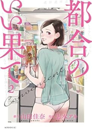 都合のいい果て raw 第01-04巻 [Tsugo no i hate vol 01-04]