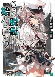 [Novel] さあ、脱獄を始めましょう [Sa Datsugoku Wo Hajimemasho]