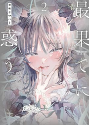 最果てに惑う raw 第01-02巻 [Saihate Ni Mado vol 01-02]