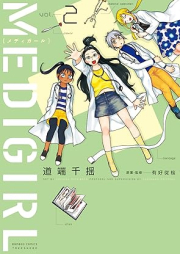 MEDIGIRL raw 第01-02巻