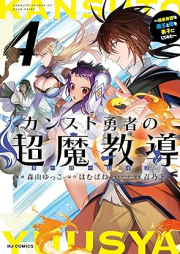 カンスト勇者の超魔教導～将来有望な魔王と姫を弟子にしてみた～ raw 第01-04巻 [Kan Suto Yusha No Choma Kyodo (Overlay Zu) Shorai Yubona Mao to Hime Wo Deshi Ni Shitemita vol 01-04]