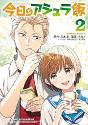 今日のアシュラ飯 raw 第01-02巻 [Kyo No Ashi Ra Meshi vol 01-02]