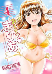 おしえてまりあ raw 第01-04巻 [Oshiete Maria vol 01-04]