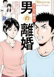 弁護士ドットコムの「身近なトラブル相談室」 raw 第01-03巻 [Bengoshi dottokomu no mijika na toraburu sodanshitsu vol 01-03]