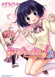 みもりろっくおん raw 第01-02巻 [Mimori rokku on vol 01-02]