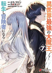 異世界最強の大魔王、転生し冒険者になる raw 第01-07巻 [Isekai Saikyo no Daimao Tensei shi Bokensha ni Naru vol 01-07]