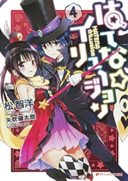 [Novel] はてな☆イリュージョン raw 第01-04巻 [Hatena Illusion vol 01-04]