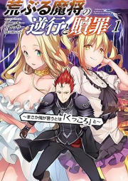 [Novel] 荒ぶる魔将の逆行と贖罪～まさか俺が言うとは「くっころ」と～(オルギスノベル) raw 第01巻 [Araburu masho no gyakko to shokuzai Masaka ore ga iu towa kukkoro to vol 01]