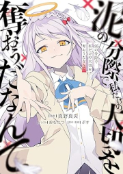 [Novel] 泥の分際で私だけの大切を奪おうだなんて [Doro No Bunzai De Watashi Dake No Taisetsu Wo Ubaoda Nante]