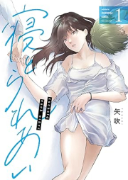 寝とられあい raw 第01巻 [Ne Torareai vol 01]