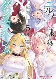 [Novel] エルフ奴隷と築くダンジョンハーレム 1-5 [Erufu dorei to kizuku danjon haremu]