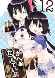 かへたんていぶ raw 第01-12巻 [Kahe Tantei Bu vol 01-12]