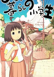 ひとり暮らしの小学生 raw 第01-03巻 [Hitorigurashi no shogakusei vol 01-03]