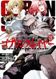 ゴブリンスレイヤー raw 第01-16巻 [Goblin Slayer vol 01-16]