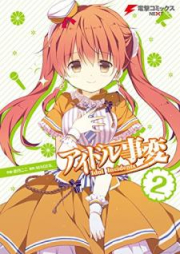 イドル事変 raw 第01-02巻 [Aidoru Jihen vol 01-02]