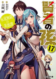 [Novel] 賢者の孫 raw 第01-17巻 [Kenja no Mago vol 01-17]